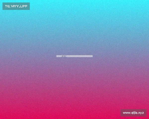 以俄罗斯FIFA世界杯宣传片为灵感打造的足球盛宴视觉新标题 以俄罗斯FIFA世界杯宣传片为灵感打造的足球盛宴视觉新标题